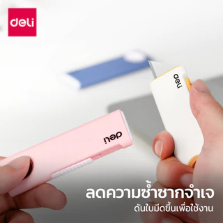 Deli คัตเตอร์ตัด คัตเตอร์พกพา คัตเตอร์ตัดกระดาษ ใบมีดคม มีห่วงแขวน พกพาสะดวก อุปกรณ์สำนักงาน Cutter