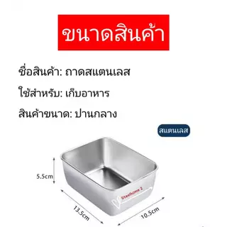 กล่องใส่ของ ถาดใส่ของสแตนเลสอเนกประสงค์ ทรงสี่เหลี่ยม มีฝาปิดพลาสติก