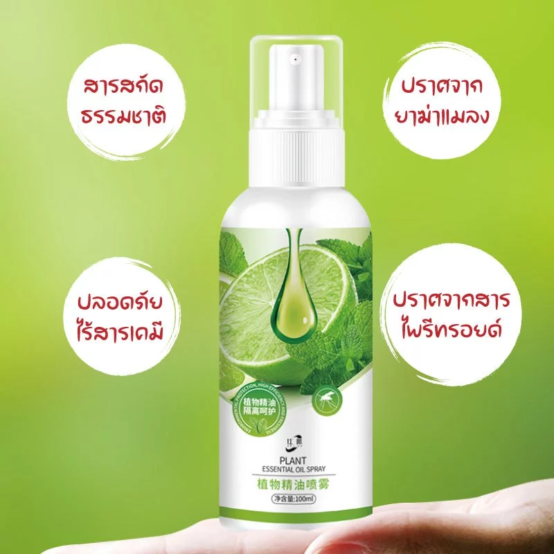 2338 สเปรย์ไล่ยุง สเปรย์ไล่แมลง ปริมาณ 100ML สารสกัดจากธรรมชาติ thumbnail 4