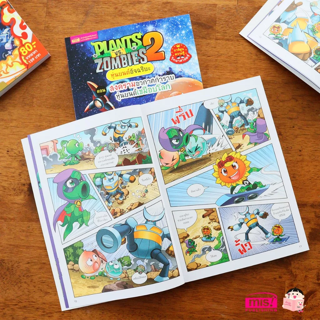 MISBOOK หนังสือการ์ตูนความรู้วิทยาศาสตร์ Plants vs Zombies (พืชปะทะซอมบี้) thumbnail 5