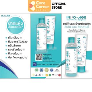 INNO-AGE Mouthwash น้ำยาบ้วนปากผู้สูงอายุ ผู้ที่ ปากแห้ง น้ำลายน้อย เบาหวาน มะเร็ง ฉายแสง ฉายรังสี คีโม INNOAGE อินโนเอจ