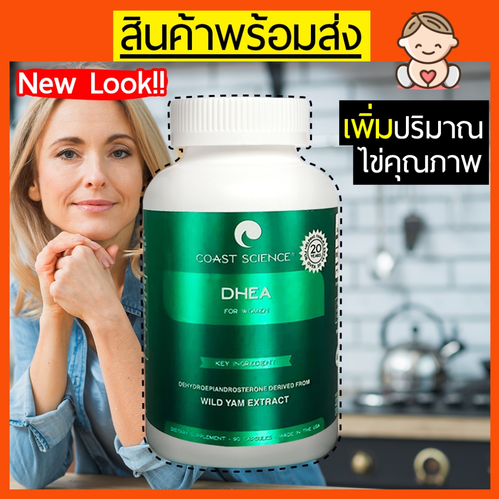 Coast Science DHEA Wild Yam Extract 25 mg. **แพคเกจใหม่** (คอสซายน์ ดีเอชอีเอ) 90 แคปซูล exp 07/25 📌