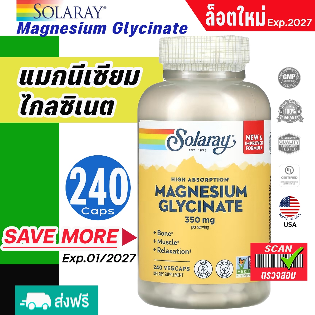 Solaray แมกนีเซียมไกลซิเนต ชนิดดูดซึมง่าย ขนาด 350 มก.บรรจุVegCaps 240แคปซูล Solaray High Absorption MagnesiumGlycinatet