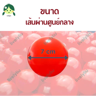 ลูกบอลสีแดง บอลแดง บอลพลาสติกสีแดง ขนาด 7 cm บอลตกแต่ง ลูกบอลพลาสติก แดง ลูกบอล สีแดง red ball Livelyliu
