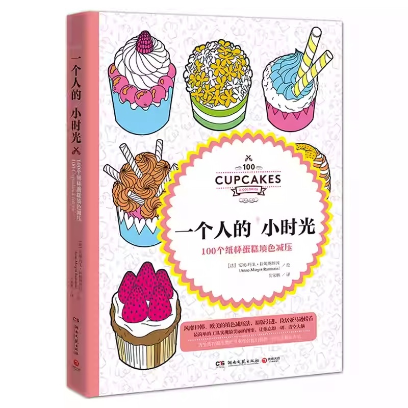 [ส่งไว] 116หน้า สมุดระบายสี หนังสือระบายสี สมุดระบายสีผู้ใหญ่และเด็ก สมุดภาพระบายสี ฝึกสมาธิ【100 Cup Cakes】