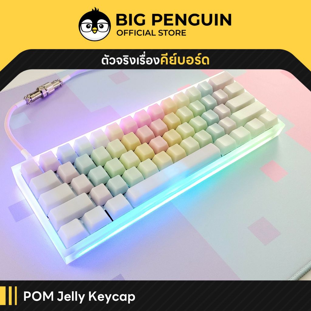 [โค้ดคุ้มลด 20%] POM Jelly Keycap เยลลี่ เจลลี่ คีย์แคป Mechanical Keyboard Keycap