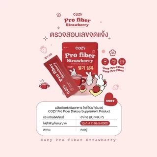 พร้อมส่ง🔥[ลดในไลฟ์𝟱𝟬%] โคซี่ไฟเบอร์ Cozy Pro Fiber รับตรงจากแบรนด์ มีบัตรตัวแทน