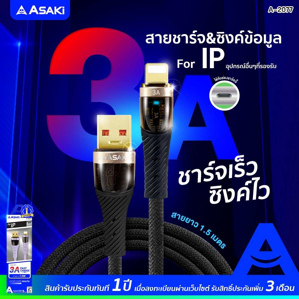 Asaki สายชาร์จ 3A Fast Charge สายชาร์จ&ซิงค์ข้อมูล ชาร์จเร็ว สายถัก ยืดหยุ่น รุ่น A-2077 รับประกัน 1 ปี