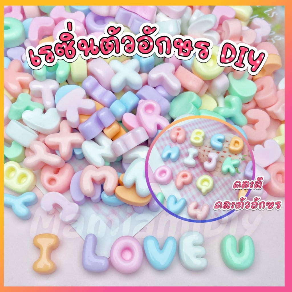 เรซิ่นตัวอักษร ตัวเลข เรซิ่นDiy ชื่อ ข้อความ คละสี คละตัวอักษร 50 ชิ้น