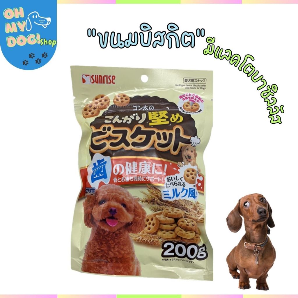 บิสกิตขนมสำหรับสุนัข มีแลคโตบาซิลลัส ถุงละ200g