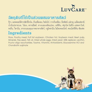เลิฟแคร์ อาหารสุนัข ลูกสุนัขพันธุ์ใหญ่ 15 กก. / LuvCare Puppy Large Breed 15 kg.