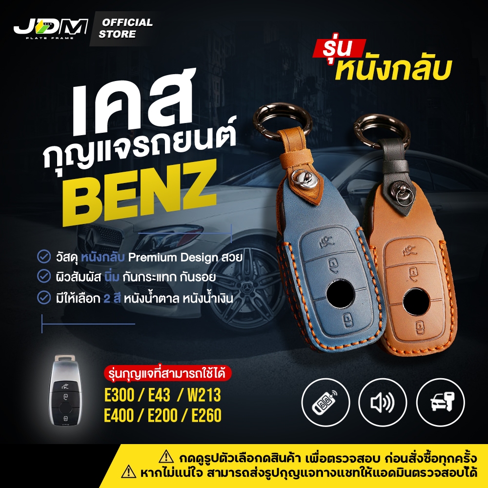 🔥ส่งทันที🔥SUEDE CASE เคสกุญแจรถยนต์รุ่นหนังกลับ+พวงกุญแจหนัง BENZE S / A-Class ✅ มีให้เลือก 2 สี