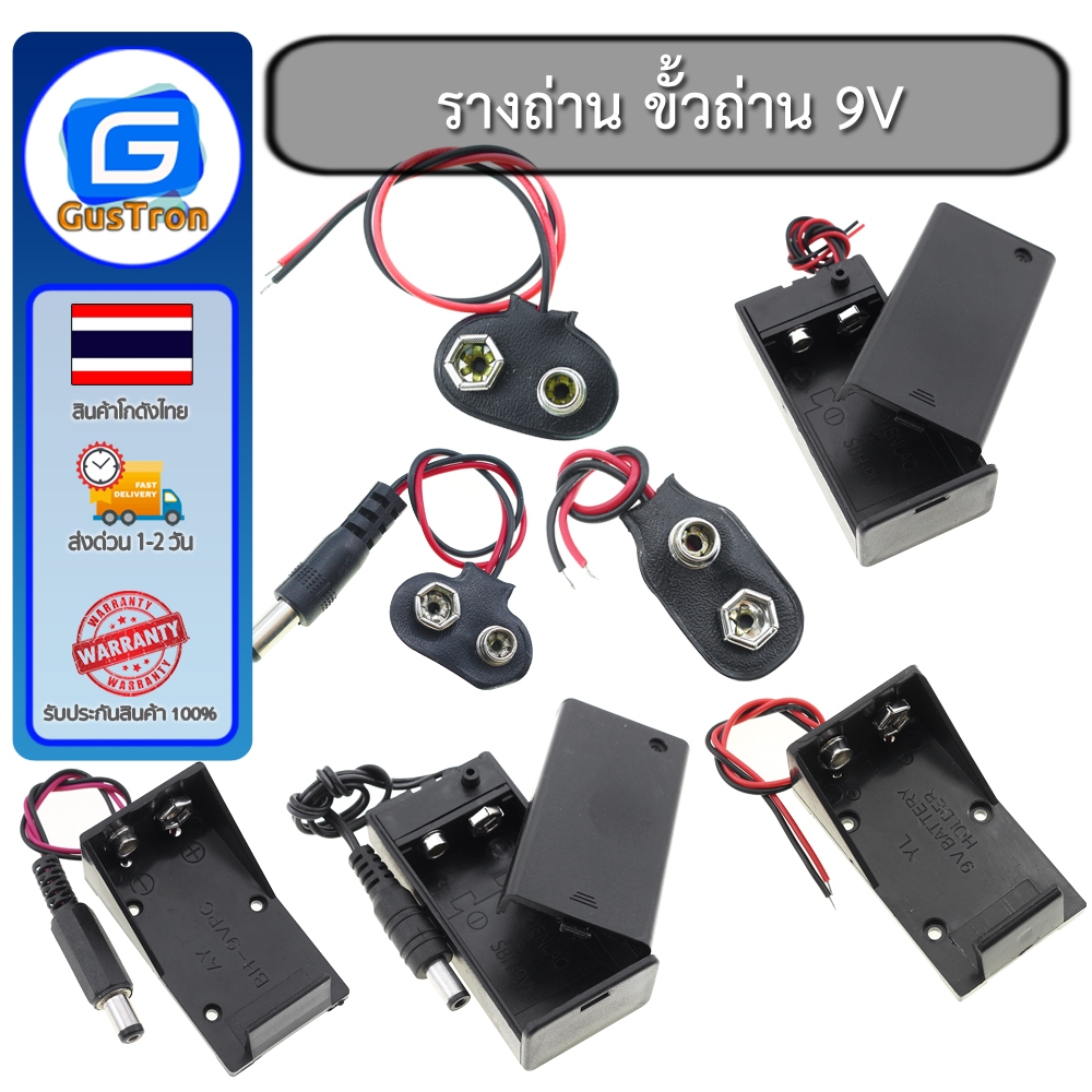รางถ่าน ขั้วถ่าน กล่องถ่าน 9 V