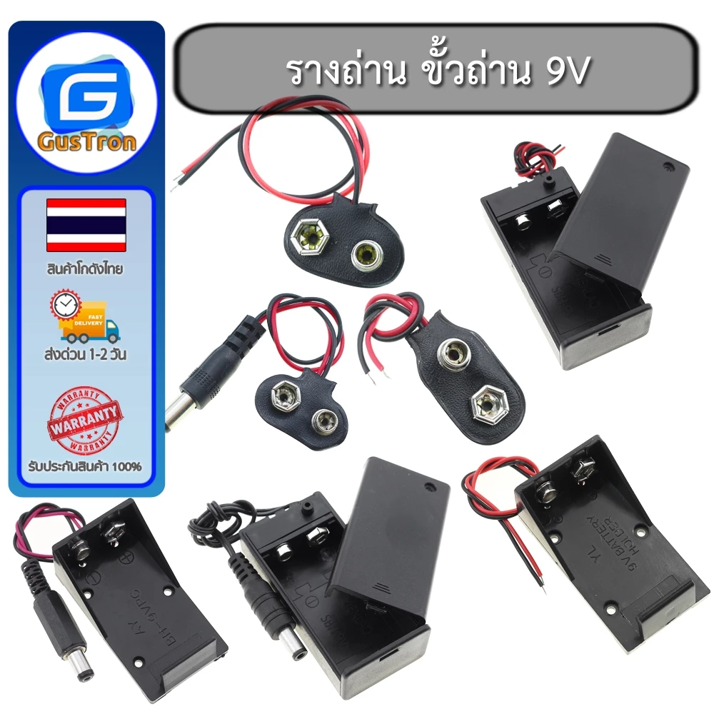 รางถ่าน ขั้วถ่าน กล่องถ่าน 9 V