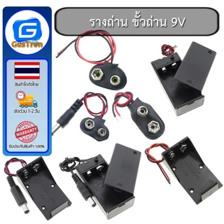 รางถ่าน ขั้วถ่าน กล่องถ่าน 9 V