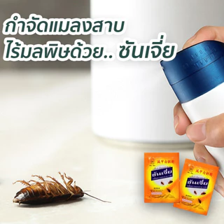 ซันเจี่ย เหยื่อกำจัดแมลงสาบ ยาฆ่าแมลงสาบ ของแท้ 100% เหยื่อตราแมลงสาบ 3 ตัว สินค้าพร้อมส่ง