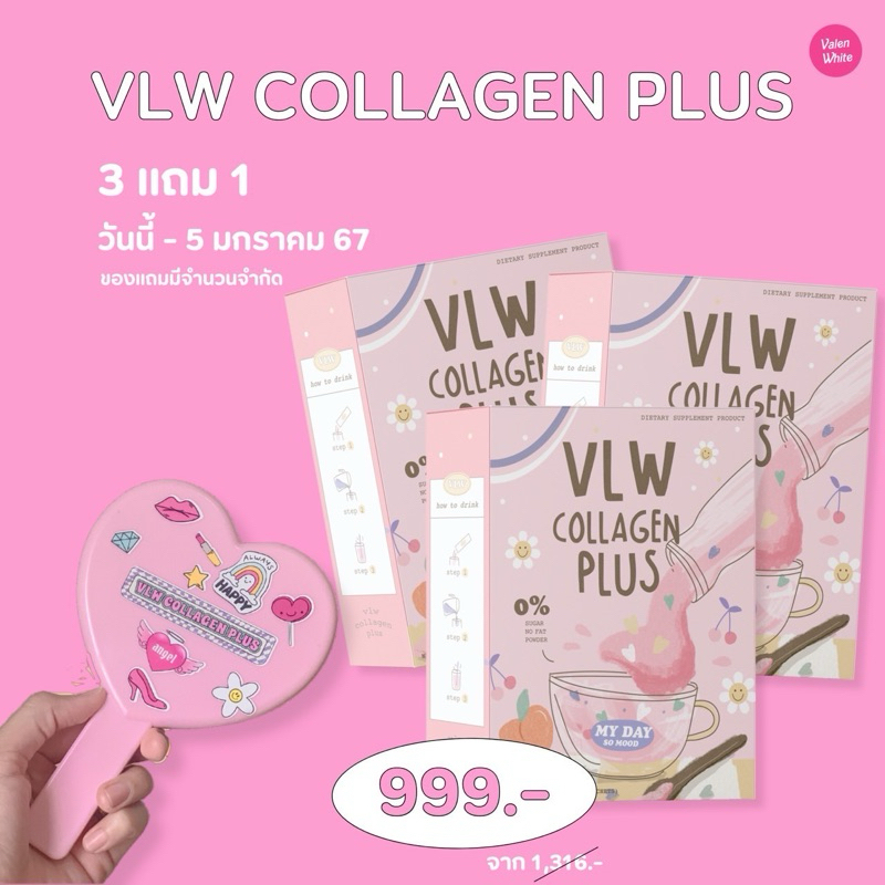 โปรคอลาเจน 3กล่อง 999บาทแถมกระจกฟรี
