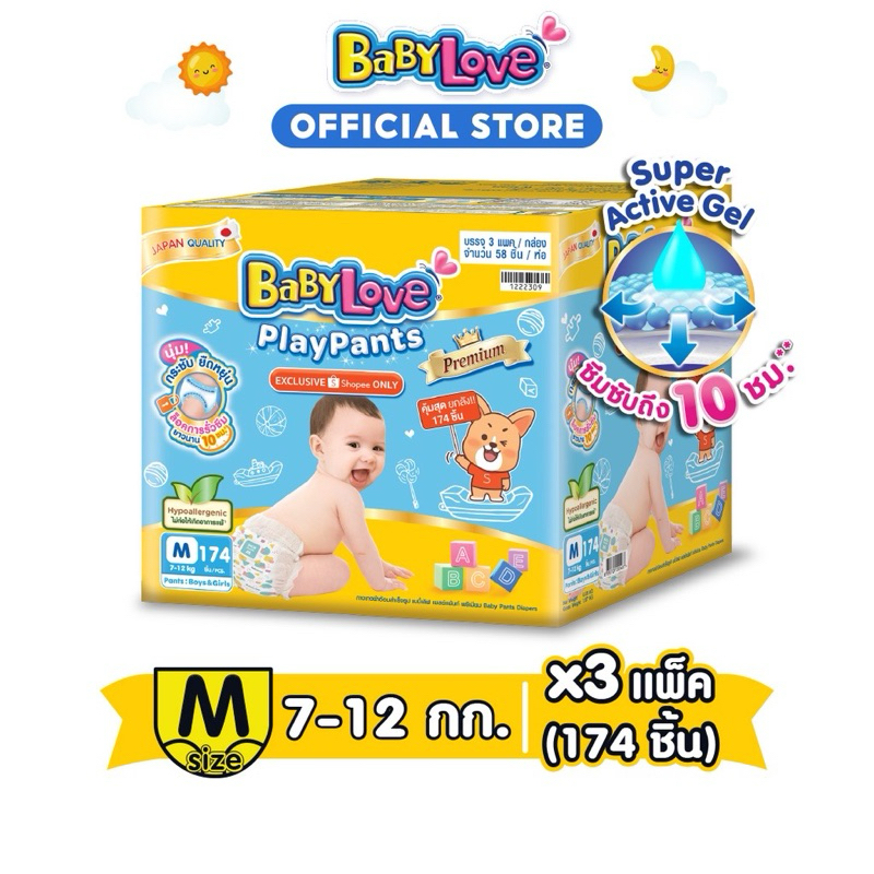 มีทุกขนาด ค่าส่งถูก[ขายยกลัง ทั้งหมด3แพ็ค] BABYLOVE เบบี้เลิฟ เพลย์แพ้นส์ พรีเมี่ยม ลังซุปเปอร์เซฟ จัมโบ้