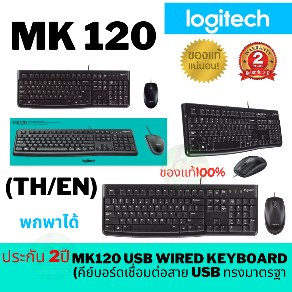 Logitech MK120 CORDED KEYBOARD AND MOUSE COMBO(TH/EN)ประกัน 2ปี