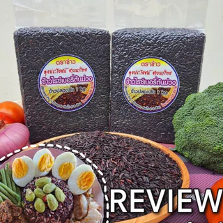 ข้าวไรซ์เบอร์รี่ ข้าวกล้อง Organic ขนาด 1กก