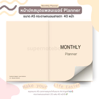 สมุดแพลนเนอร์แบบช่อง Classic&Color แพลนได้ทุกปี เขียนวันที่ได้เอง 2026 2027
