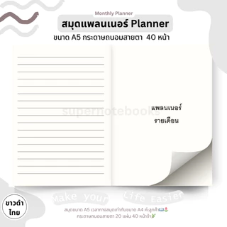 สมุดแพลนเนอร์แบบช่อง Classic&Color แพลนได้ทุกปี เขียนวันที่ได้เอง 2026 2027