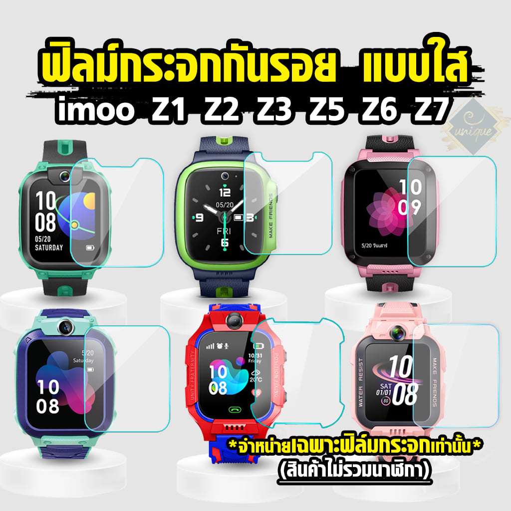 ส่งไวจากไทย ยูนีค Unique ฟิล์มกระจกกันรอย Imoo สำหรับรุ่น Z2 Z6 Z3 Z5 ฟิล์มกระจก imoo watch phone Z2 Z6 Z3 Z5