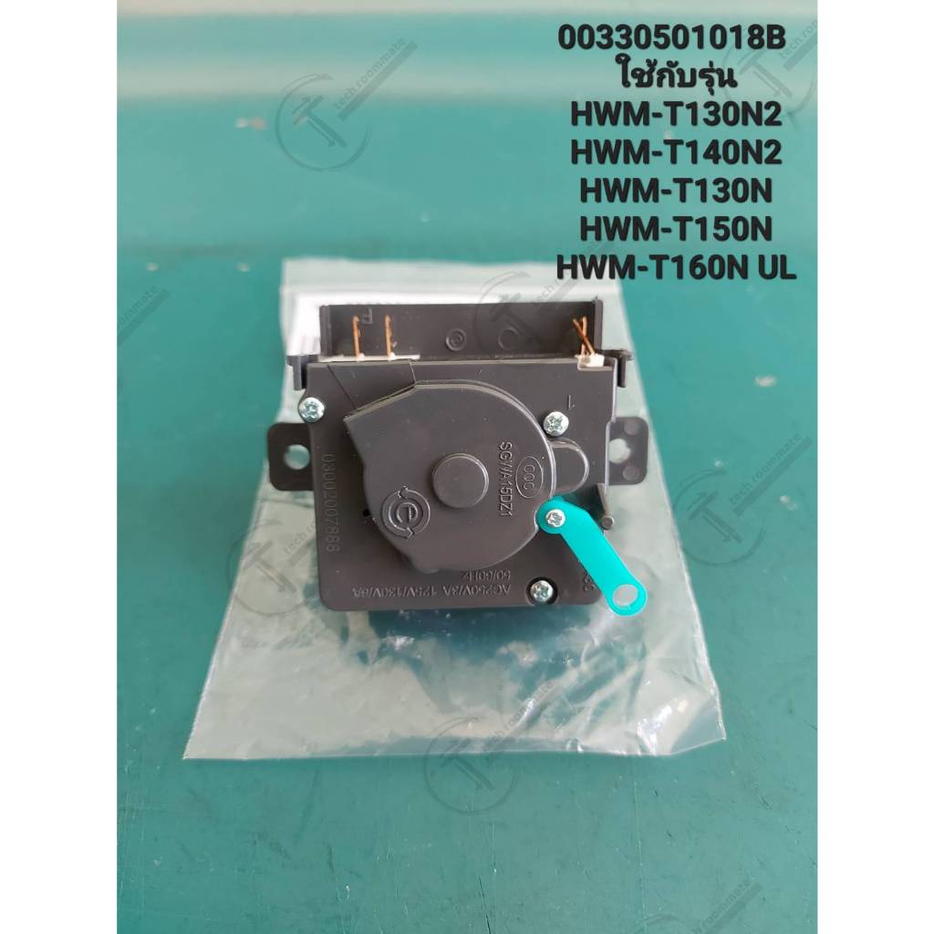 อะไหล่แท้ศูนย์/ลานนาฬิกาซักเครื่องซักผ้าไฮเออร์/ Washer Timer/00330501018B ใช้กับรุ่น HWM-T130N2 HWM