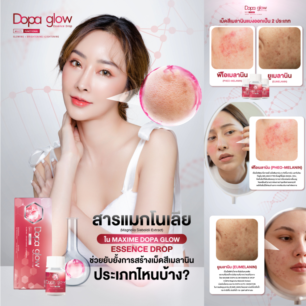 (1 กล่อง 5ขวด) DOPA GLOW (Maxime Whitening Cocktail Booster รุ่นใหม่)