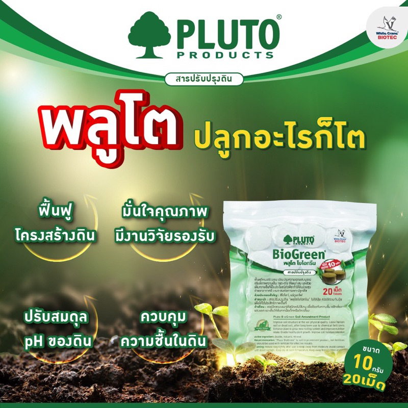 พลูโตไบโอกรีน2.5กรัม10เม็ด/2.5กรัม40เม็ด