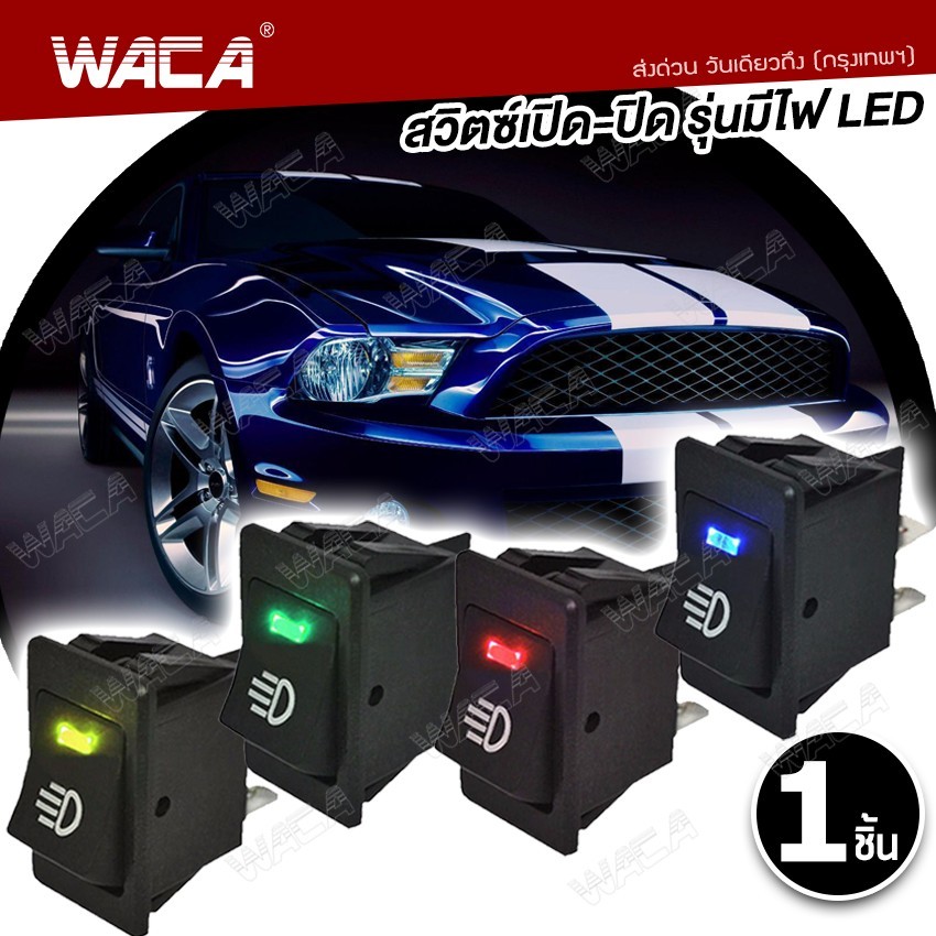 WACA สวิตซ์รถยนต์ สวิตส์ ไฟสีเหลือง เปิด-ปิด 35A 4Pin DC12V