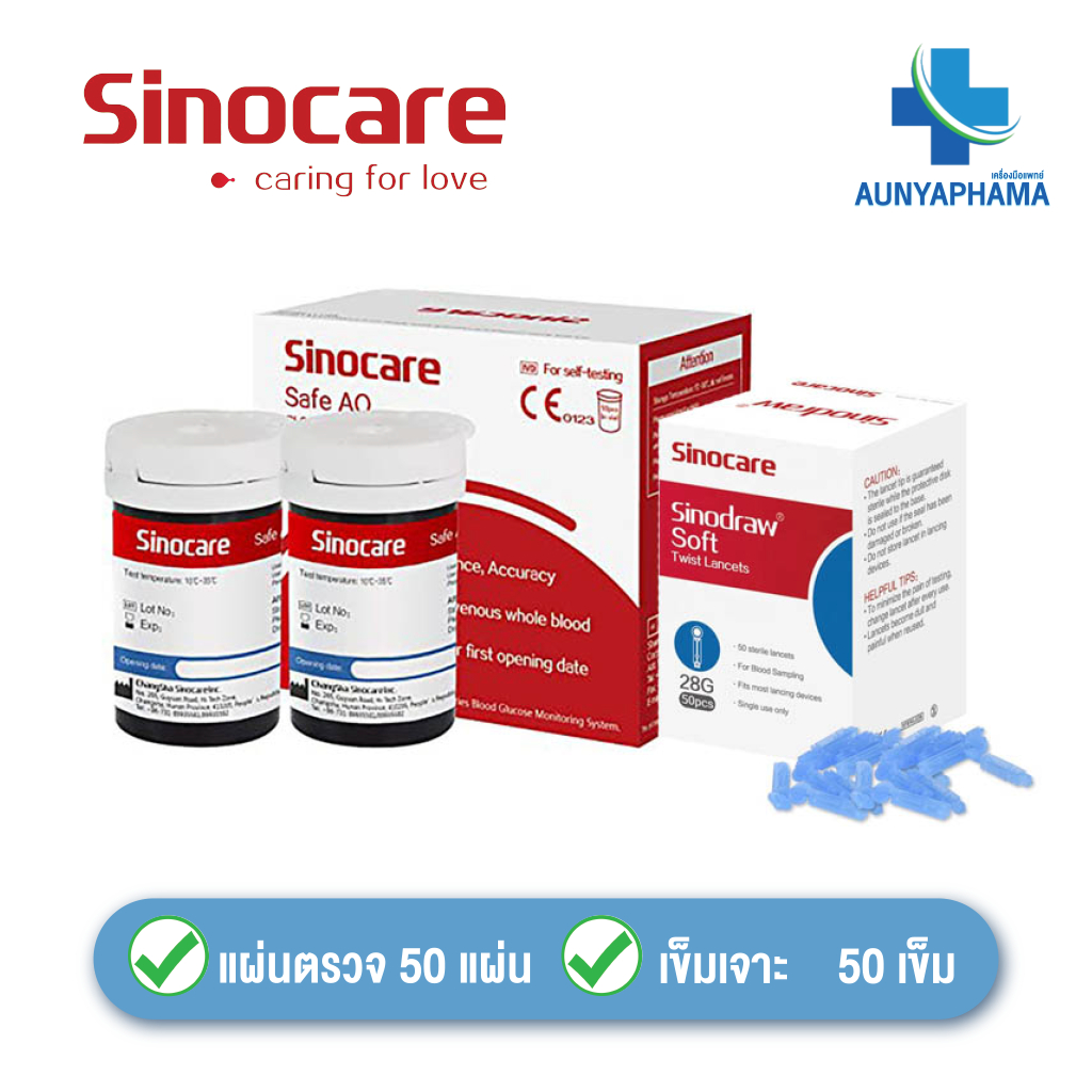 ชุดแผ่นตรวจ+เข็ม 🔥ส่งด่วน🔥วัดน้ำตาล SINOCARE 🔥ส่งเร็ว🔥🔥ส่งด่วน🔥