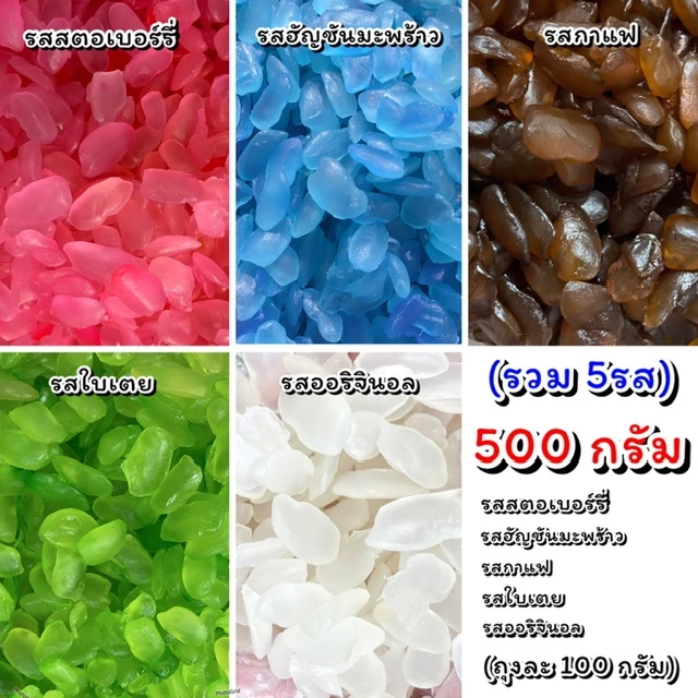 ลูกชิดอบแห้ง (รสใบเตย รสกาแฟ รสอัญชัญมะพร้าว รสสตอเบอร์รี่ รสออริจินอล)หวานน้อย อร่อยเนื้อนิ่ม หนึบหนับ
