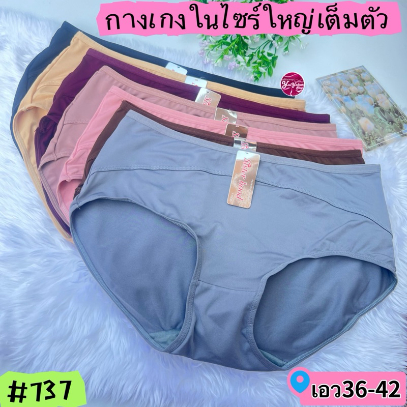 737กางเกงในไซร์ใหญ่เอว36-42นิ้ว ป้ายSister hood#737
