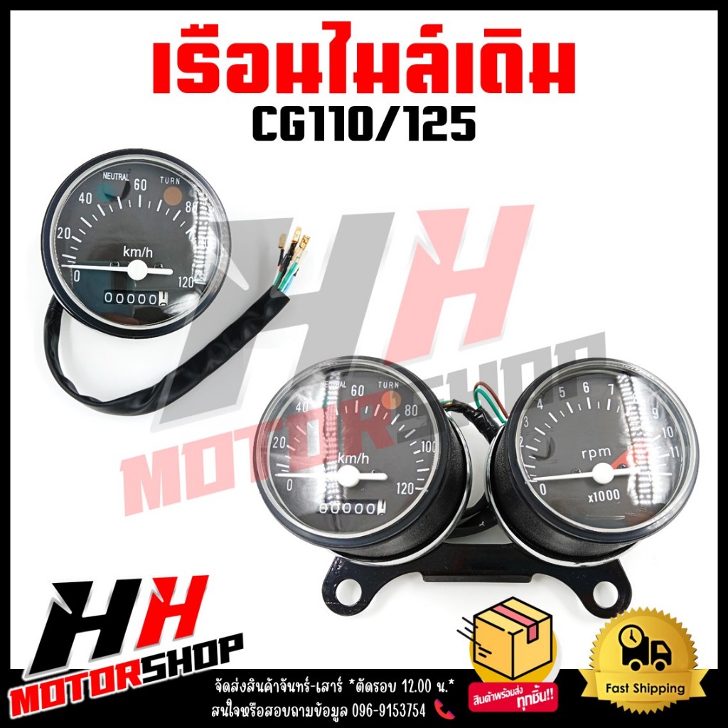 เรือนไมล์ HONDA CG 110 / 125 SINGLE ชุดเรือนไมล์กลมเดี่ยว CG110 / 125 DOUBLE เรือนคู่ เรือนไมล์กลมคู่