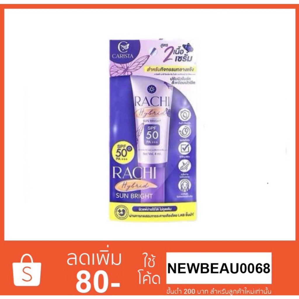 RACHI Hybrid Sun Bright SPF 50 PA+++ 4 ml. กันแดดเนื้อเซรั่ม ปรับผิวไบร์ท ผิวแพ้ง่ายใช้ได้