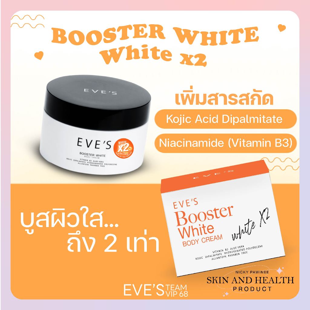 EVE’S BOOSTER PLUS (Limited) อีฟส์ บูสเตอร์ พลัส x 2 100 ml. by nicky pawinee