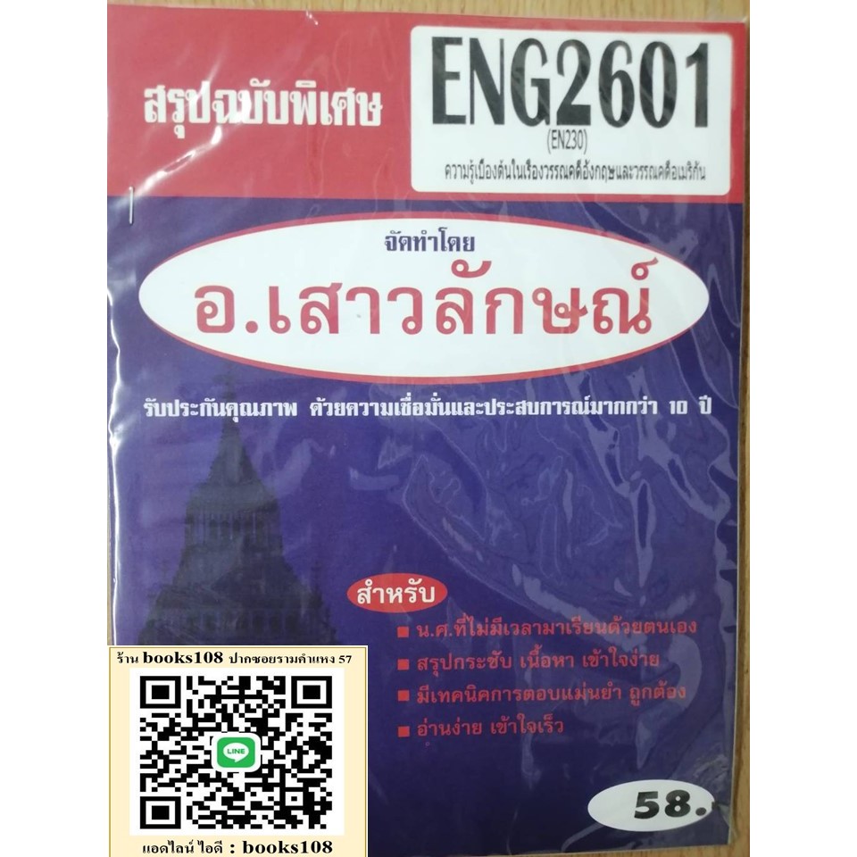 สรุป ENG2601 (EN 230) ความรู้เบื้องต้นในวรรณคดีอังกฤษและวรรณคดีอเมริกัน