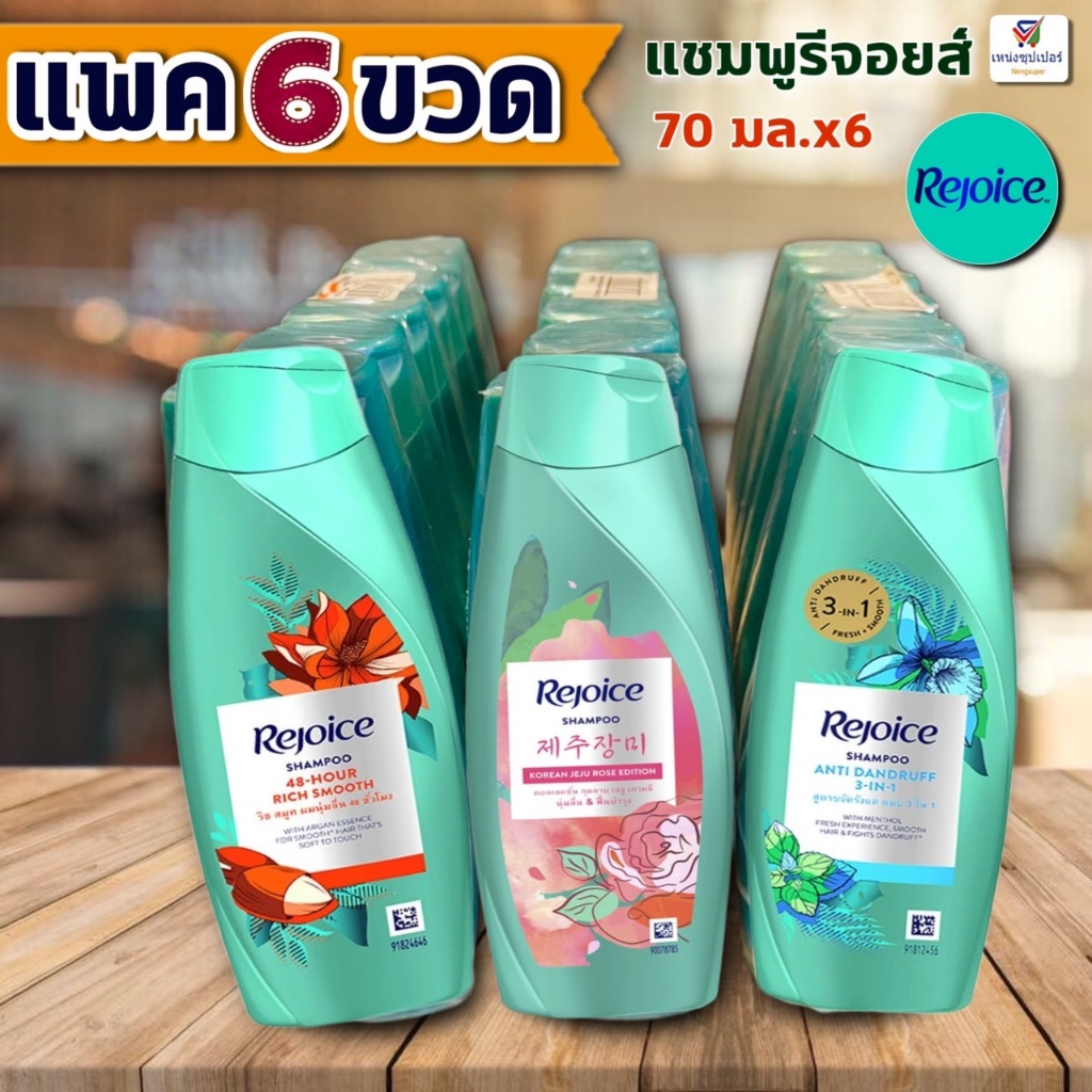 Rejoice (แพค 6 ขวด) แชมพูรีจอยส์ ยาสระผม 70 มล.x6 ขวด