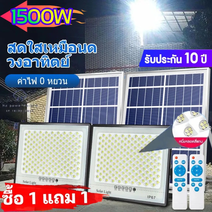 ไฟโซล่าเซลล์ 1500W โซลาร์เซลล์ solar light โซล่าเซลล์สปอตไลท์ ไฟแสงอาทิตย์ โคมไฟโซล่าเซลล์ ไฟโซล่าเซลล์ในบ้าน สว่าง 48h