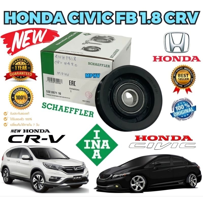 ลูกรอก สายพาน HONDA CIVIC FB 1.8 L CR-V GEN4 2.0 L ปี 2012-2016 รหัส 532 0971 10 ยี่ห้อ INA แท้
