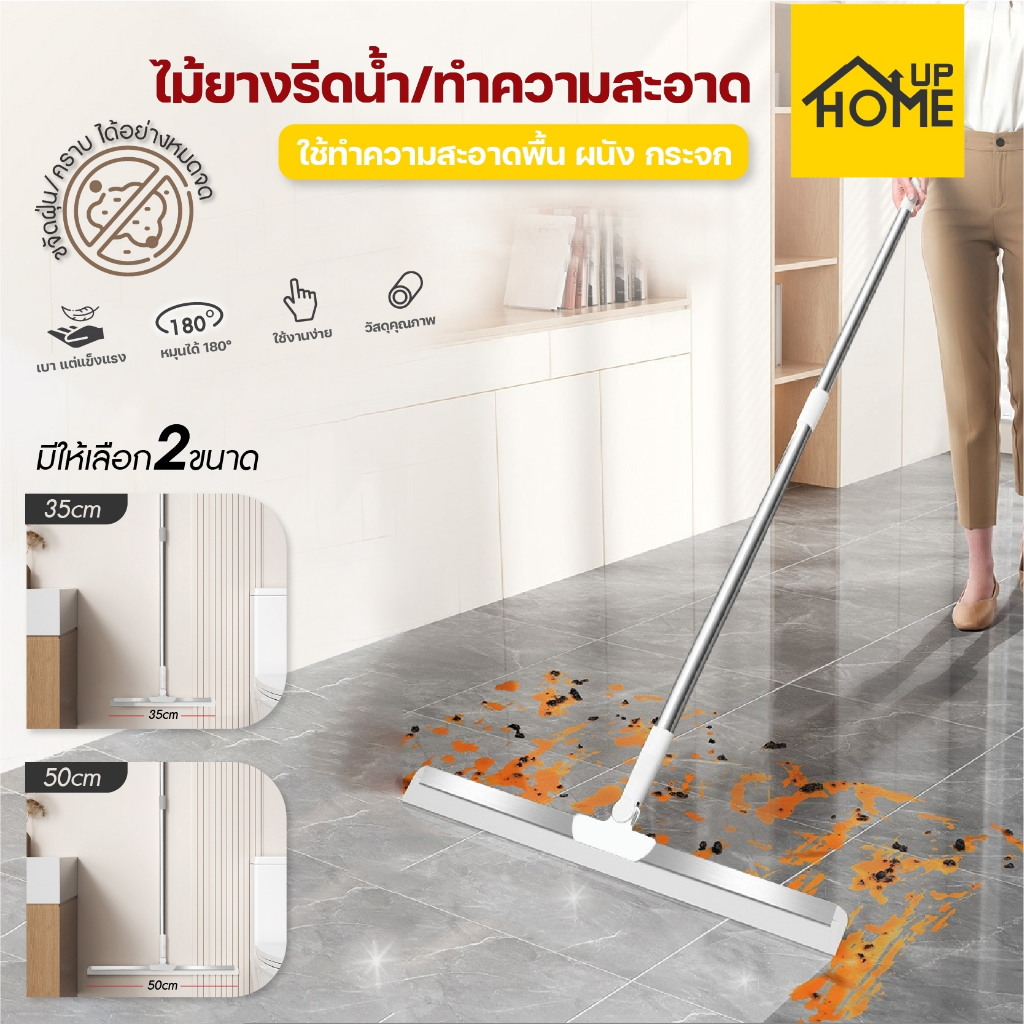 ไม้ยางรีดน้ำ ไม้ปาดน้ำ ไม้กวาดยางรีดน้ำ กว้าง35cm./50cm. หมุนได้180องศา สำหรับกวาดน้ำและฝุ่น /HomeUP