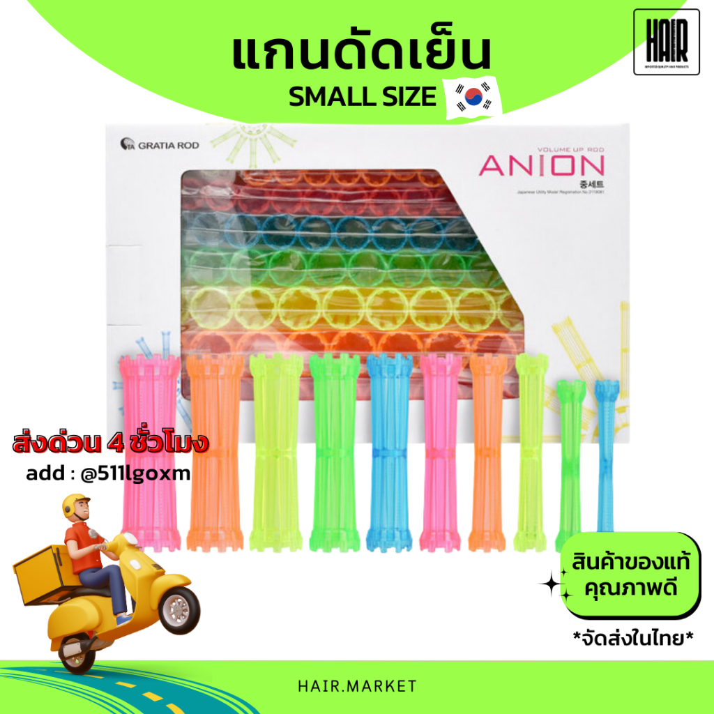 แกนดัดผมเกาหลี GRATIA ANION VOLUME UO ROD แกนดัดเกาหลี แกนดัดเย็น แกนดัดลอนใหญ่ ลอนเล็ก HAIR
