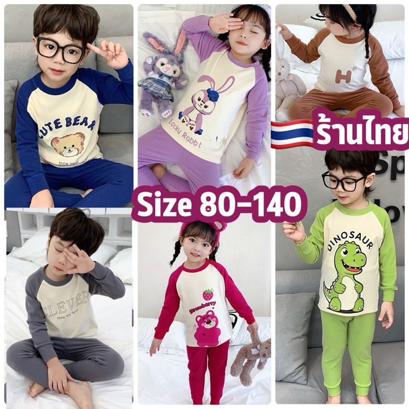 ชุดนอนเด็ก พร้อมส่งในไทย ชุดนอนแขนยาวขายาว ชุดนอนเด็ก ใส่กันหนาว ใส่นอน UTE