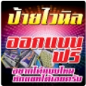 A003Bป้ายไวนิล ออกแบบป้ายไวนิล ออกแบบฟรี วัสดุเกรดA ใช้ภายนอกภายในได้สีสดคมชัด พับขอบเจาะตาไก่ฟรี!!
