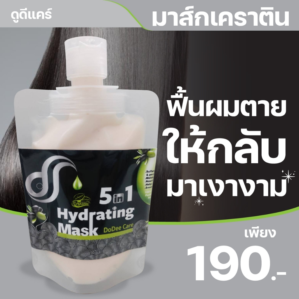 มากส์เคราตินฟื้นฟูเส้นผม+ล็อคสีผม DODEE CARE 5 IN 1 ขนาด 100 มล