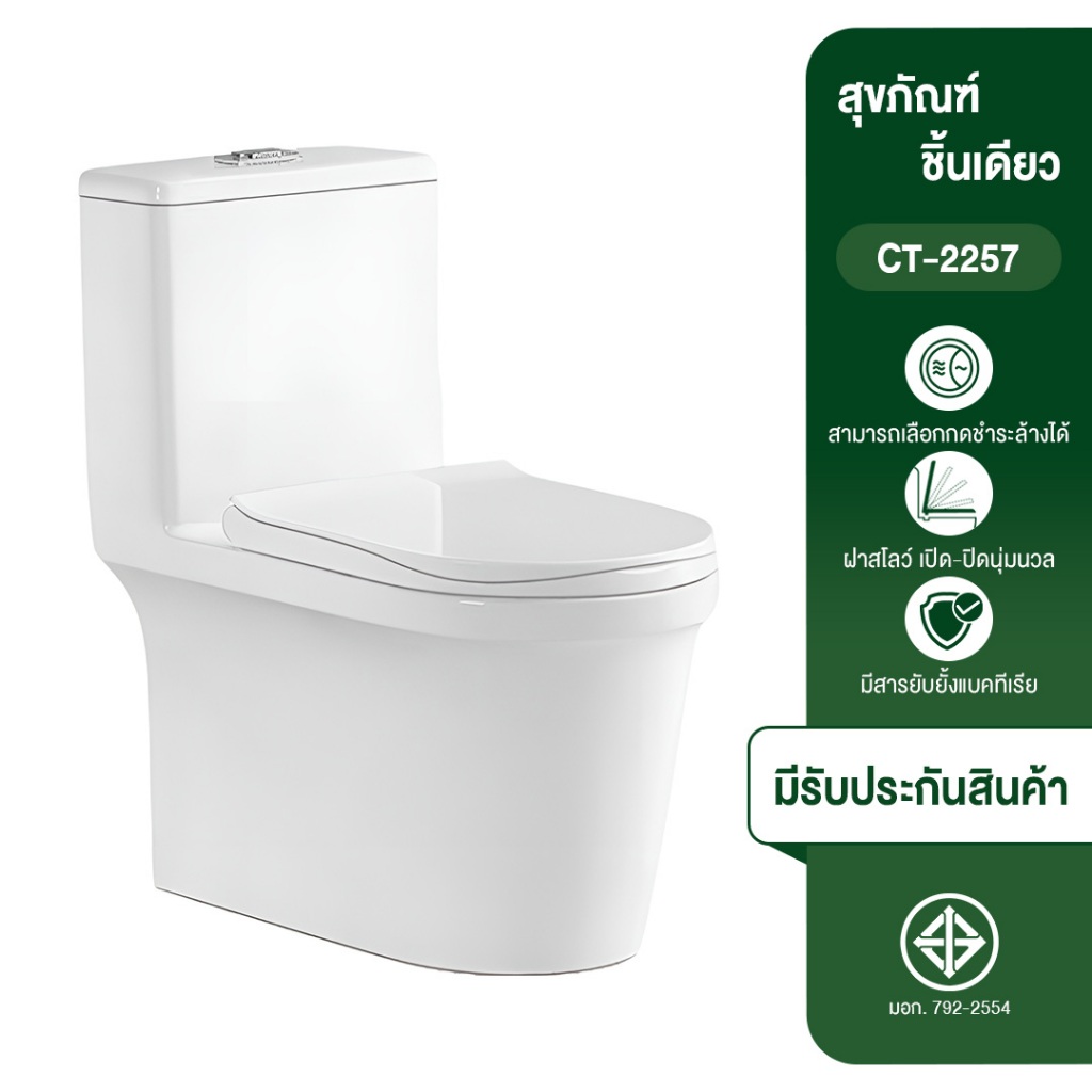 CITY สุขภัณฑ์แบบชิ้นเดียว รุ่น 2257 Super Spiral One Piece Toilet ผ่อน 0% 10 เดือน