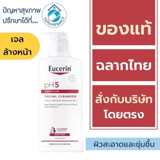 Eucerin เจลล้างหน้า / Eucerin pH5 Sensitive Skin Facial Clea…