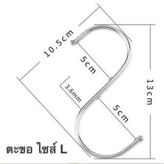 ตะขอ สแตนเลส ตัว S มีให้เลือก 3 ขนาด ที่แขวนของ ตะขอเอนกประสงค์