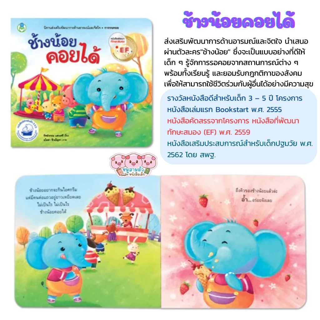 นิทานคำกลอน Book Start นิทานเด็ก ส่งเสริมพัฒนาการด้านอารมณ์และคุณธรรม นิทานEF นิทานคำกลอนสอนมารยาท thumbnail 3